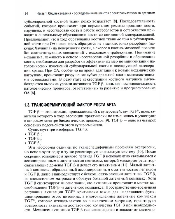 Посттравматический артрит. Диагностика, лечение и результаты