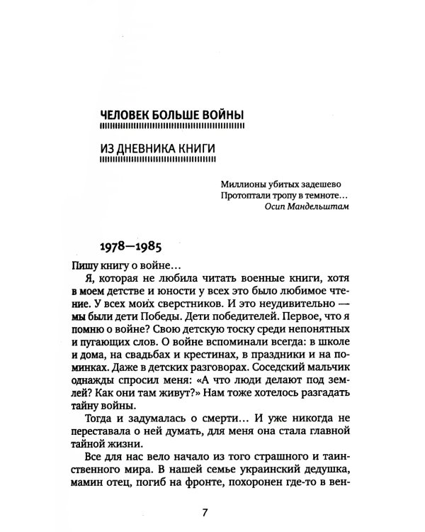 У войны не женское лицо. 12-е изд (обл.)
