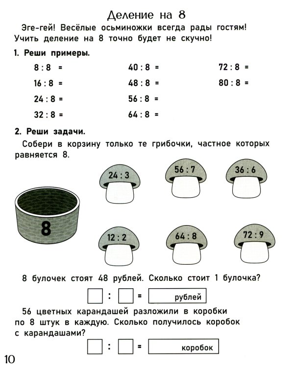 Тренажер по математике. Таблица деления