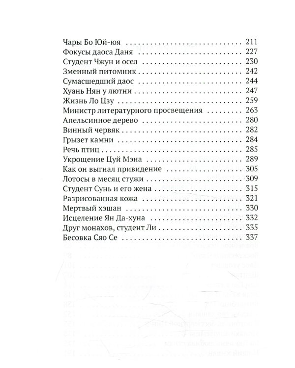 Монахи-волшебники: рассказы