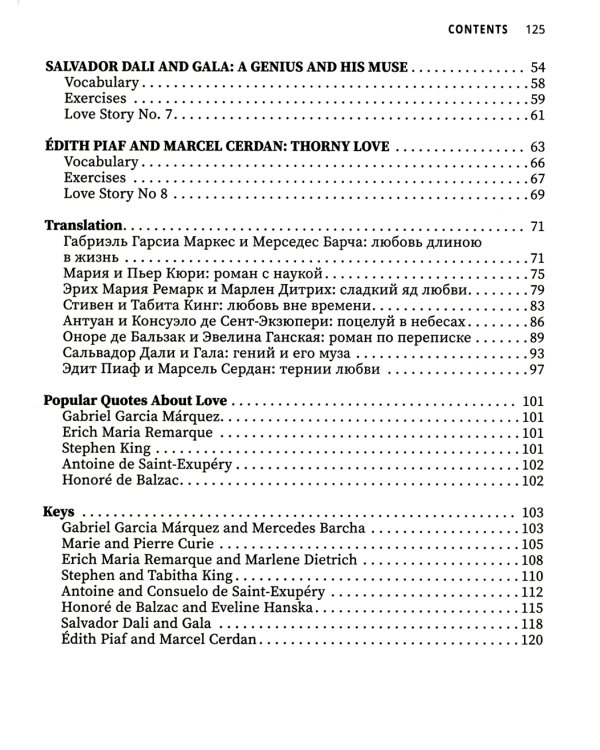 Знамениты и влюблены: увлекательные истории для изучения английского языка