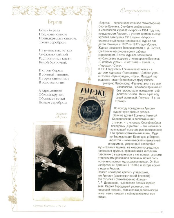 Стихотворения с иллюстрациями и комментариями