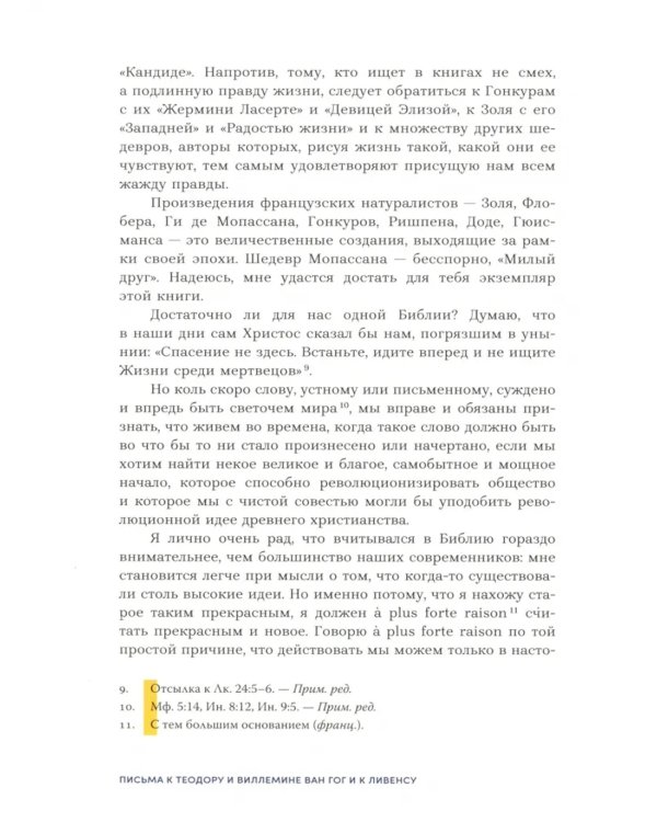 Письма. 1886-1890