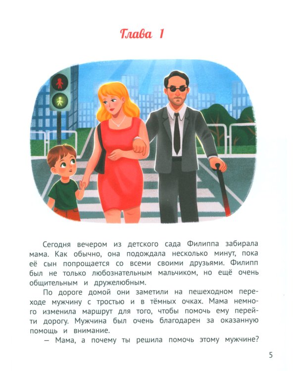 Хорошо, что мы разные!. 3-е изд