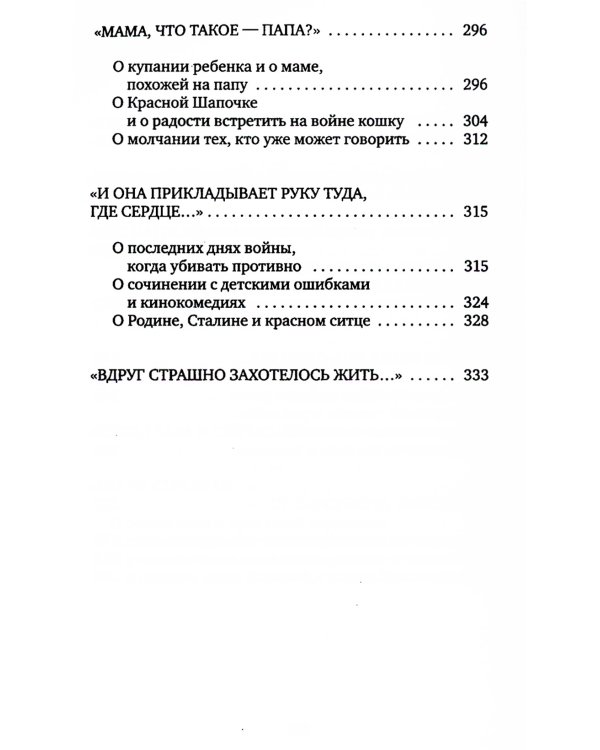 У войны не женское лицо. 12-е изд (обл.)