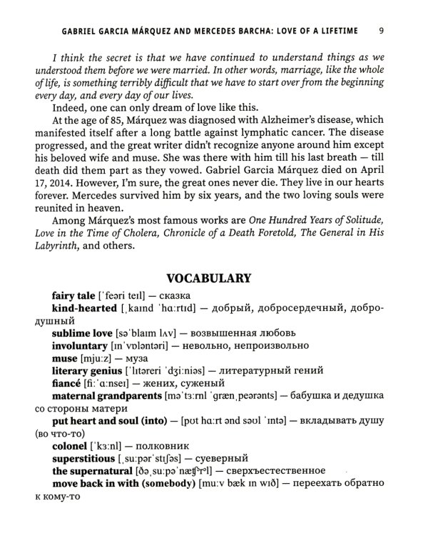 Знамениты и влюблены: увлекательные истории для изучения английского языка