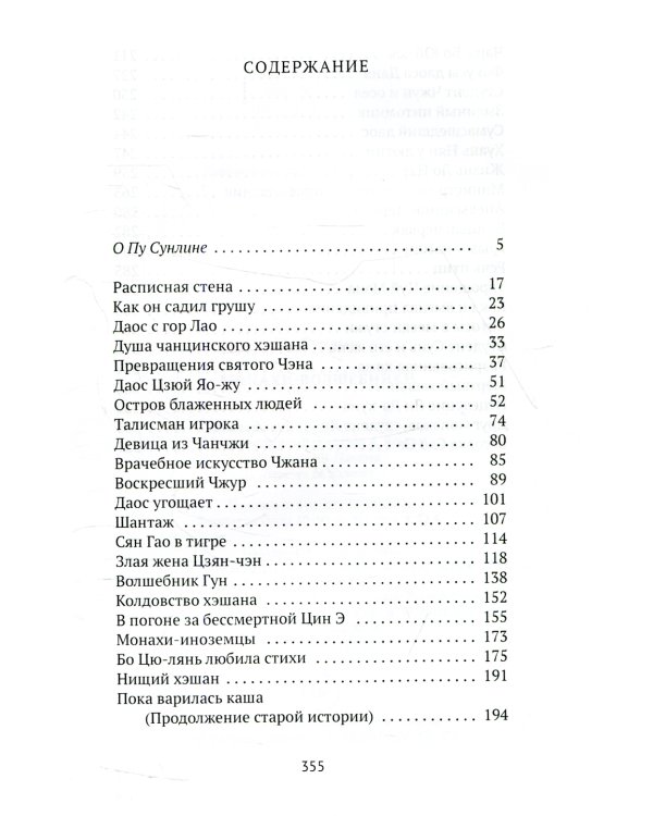 Монахи-волшебники: рассказы