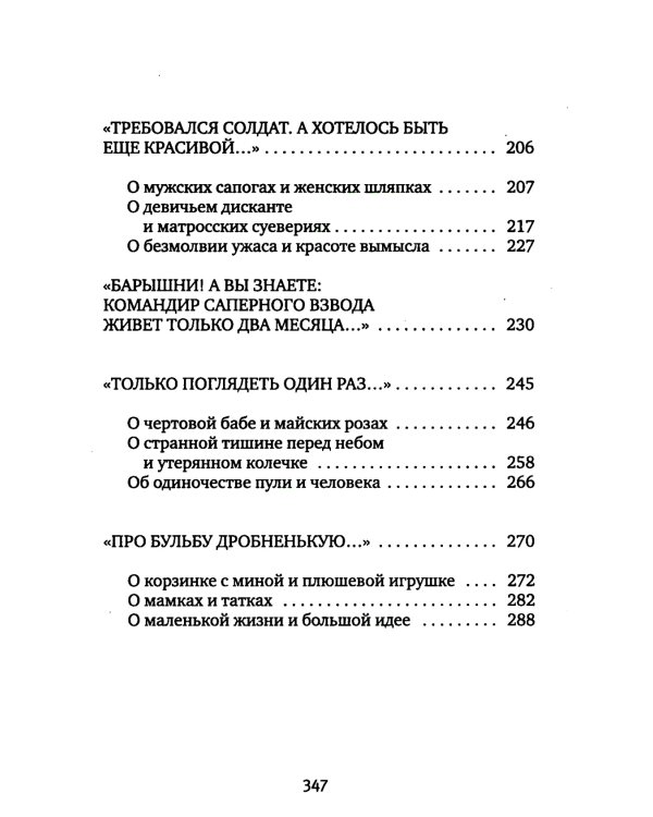У войны не женское лицо. 12-е изд (обл.)