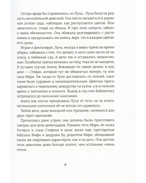 Хроники Драгомира. Кн. 1: За гранью сияния (пер.)