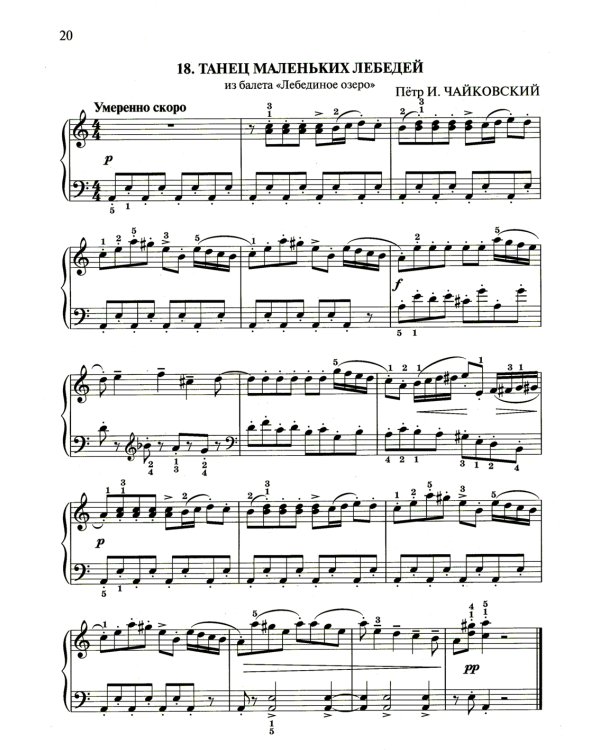 Начинающему пианисту: сборник фортепианной музыки: 2-3 классы ДМШ и ДШИ