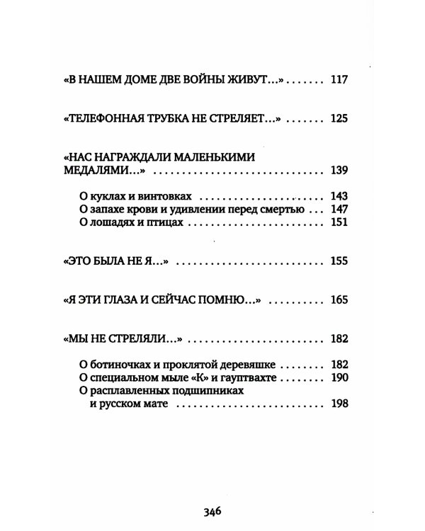 У войны не женское лицо. 12-е изд (обл.)