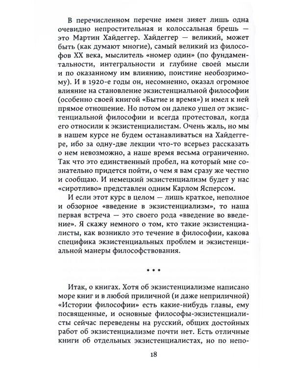 Экзистенциализм. Период становления