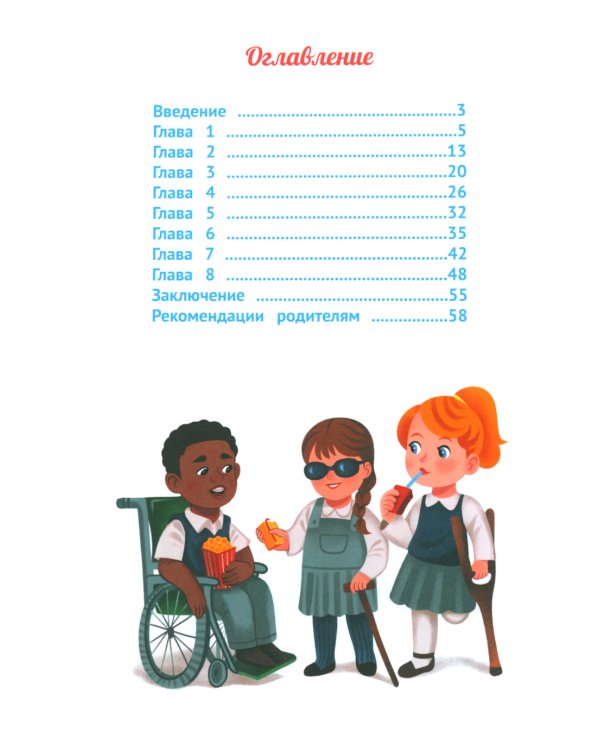 Хорошо, что мы разные!. 3-е изд