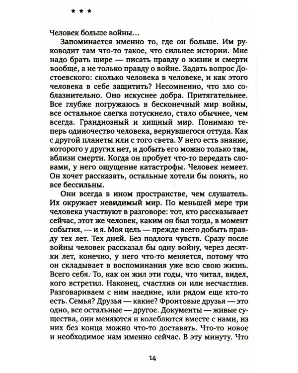 У войны не женское лицо. 12-е изд (обл.)