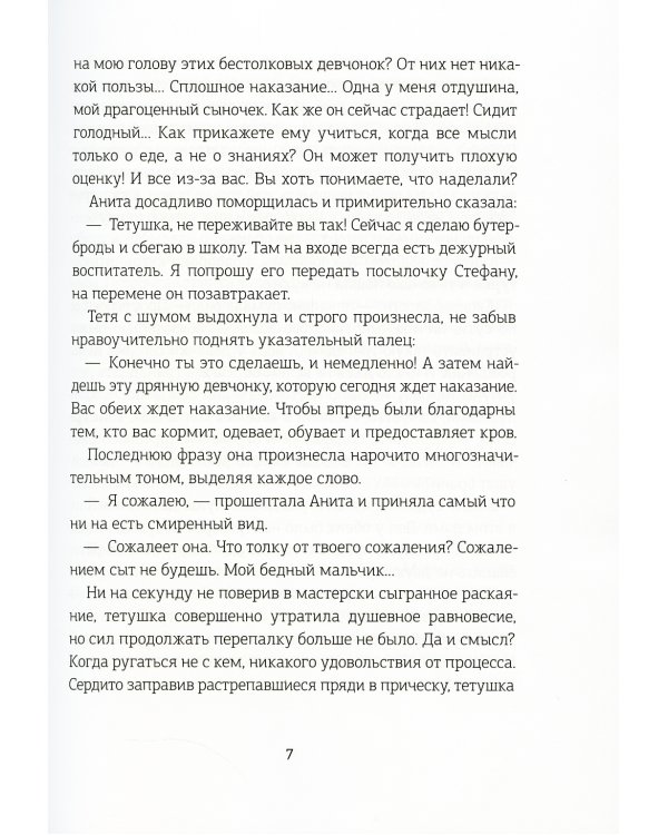 Хроники Драгомира. Кн. 1: За гранью сияния (пер.)