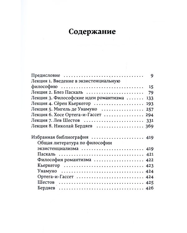 Экзистенциализм. Период становления