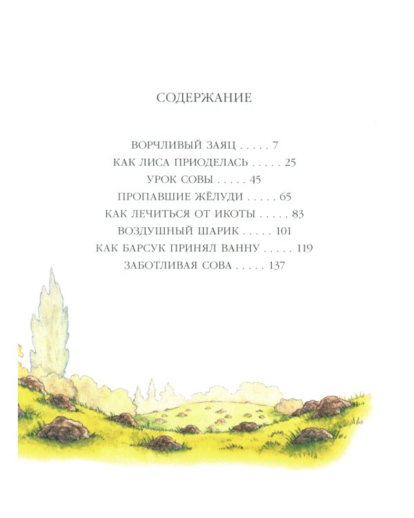 Однажды в старом парке: сборник сказочных историй