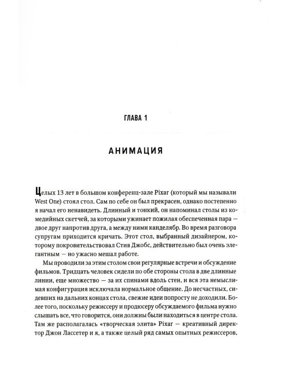 Корпорация гениев: Как управлять командой творческих людей. 4-е изд