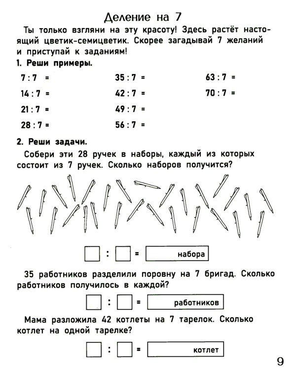 Тренажер по математике. Таблица деления