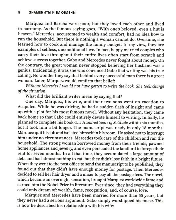 Знамениты и влюблены: увлекательные истории для изучения английского языка