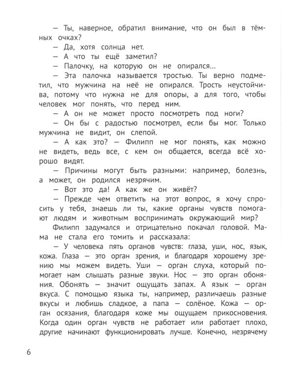 Хорошо, что мы разные!. 3-е изд