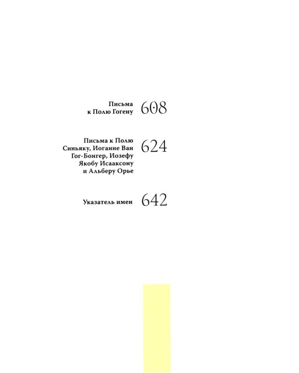 Письма. 1886-1890