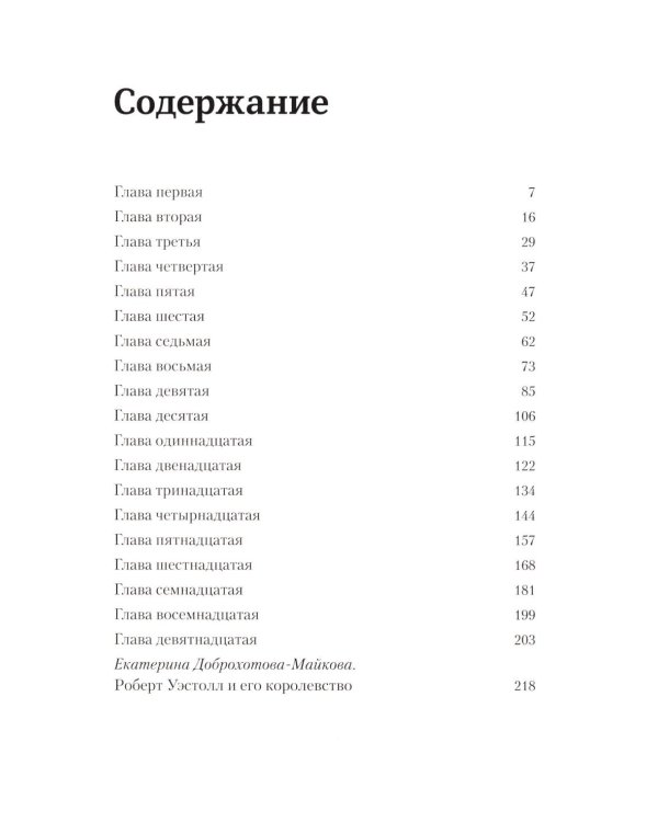 Королевство у моря