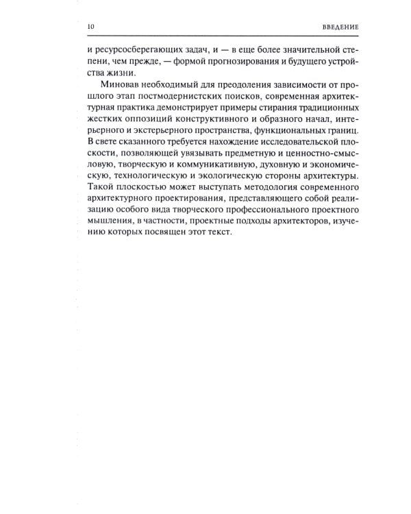 От модернизма к неорационализму: творческие концепции архитекторов XX–XXI вв. 2-е изд., доп