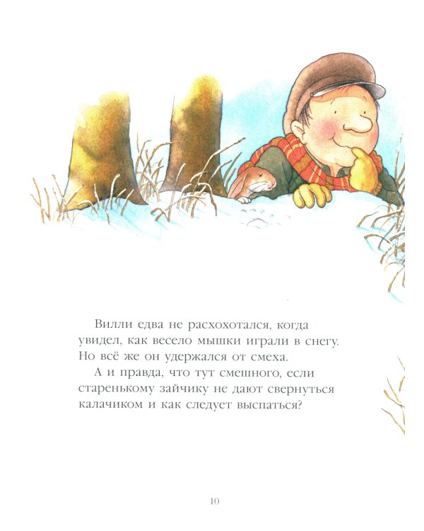 Однажды в старом парке: сборник сказочных историй