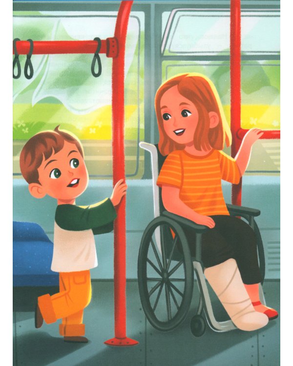 Хорошо, что мы разные!. 3-е изд