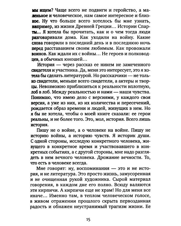 У войны не женское лицо. 12-е изд (обл.)