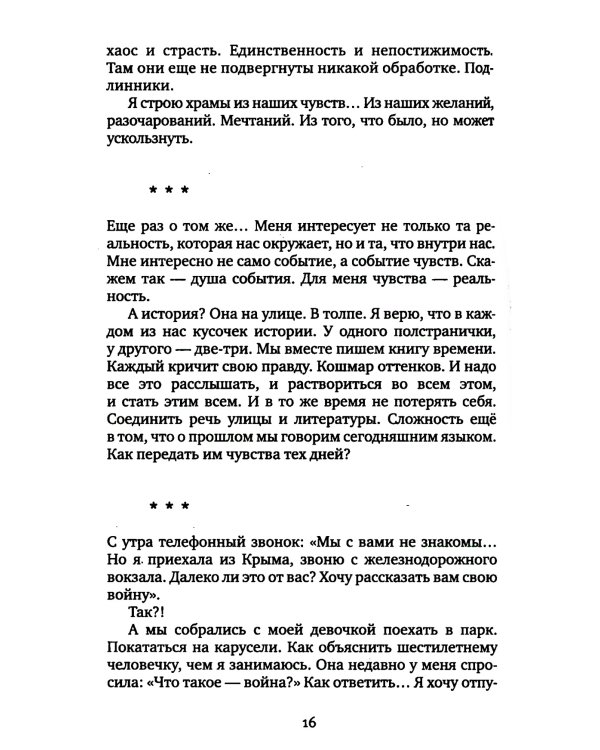 У войны не женское лицо. 12-е изд (обл.)