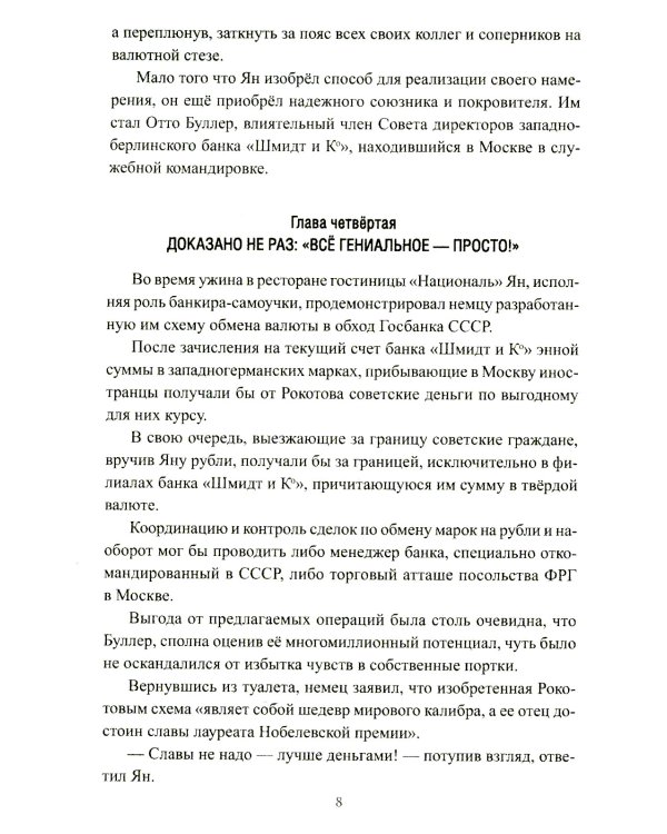 Ищите шпиона! Cherchez la spia!