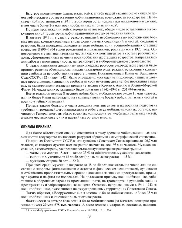 Великая Отечественная без грифа секретности. Книга потерь