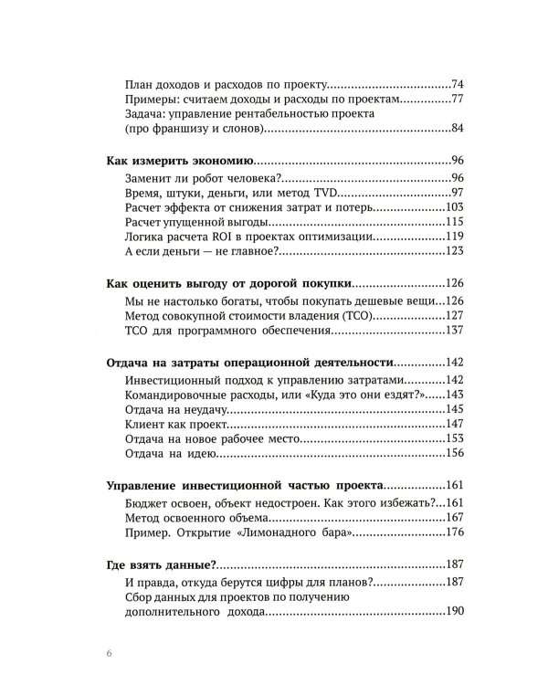 Вложить и получить. Как не потерять деньги в проекте. 2-е изд