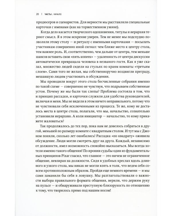 Корпорация гениев: Как управлять командой творческих людей. 4-е изд