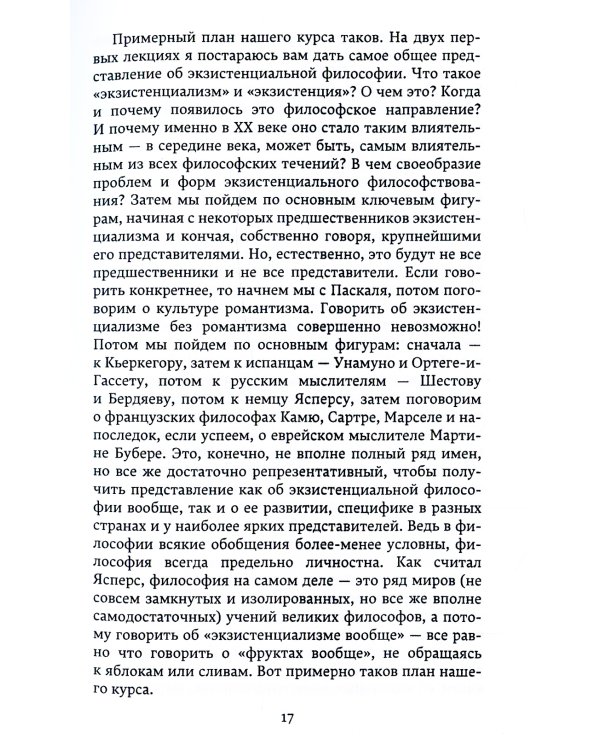 Экзистенциализм. Период становления