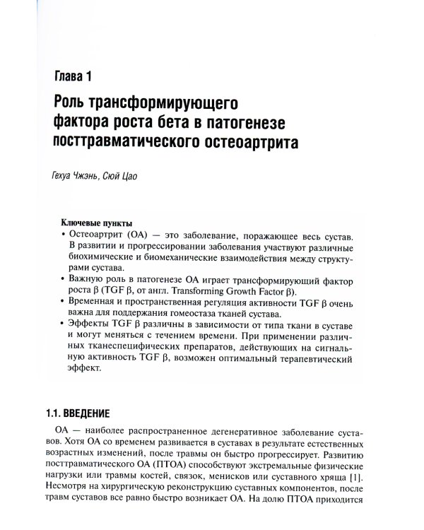 Посттравматический артрит. Диагностика, лечение и результаты