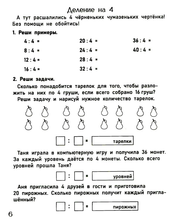 Тренажер по математике. Таблица деления