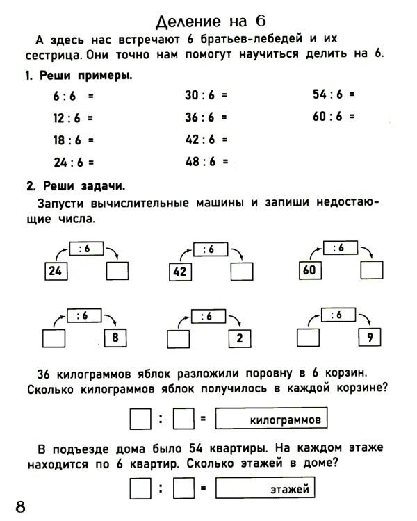 Тренажер по математике. Таблица деления