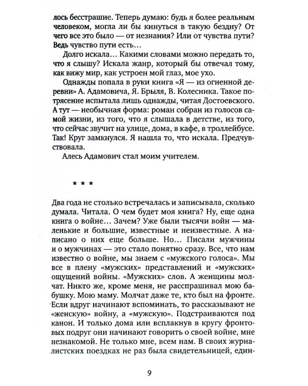 У войны не женское лицо. 12-е изд (обл.)