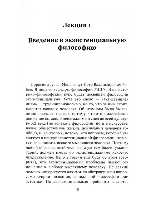 Экзистенциализм. Период становления