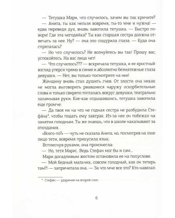 Хроники Драгомира. Кн. 1: За гранью сияния (пер.)