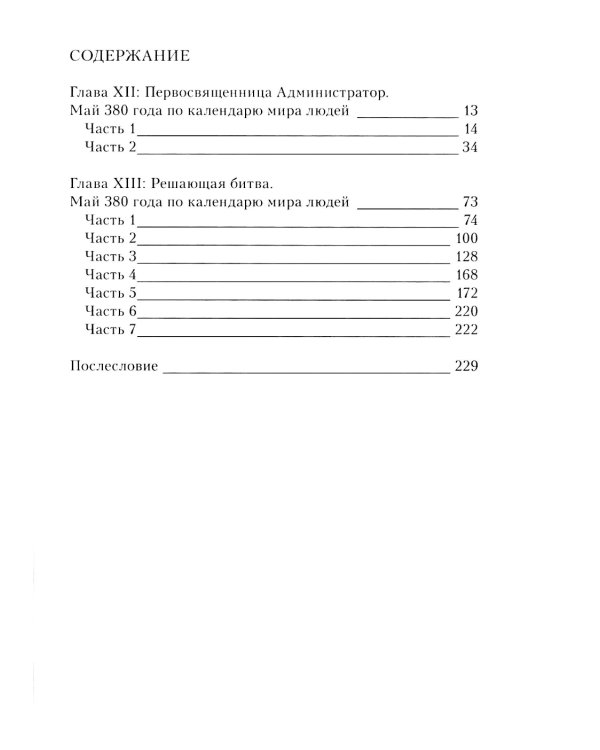 Sword Art Online. Т. 14. Алисизация. Единство. 2-е изд., испр