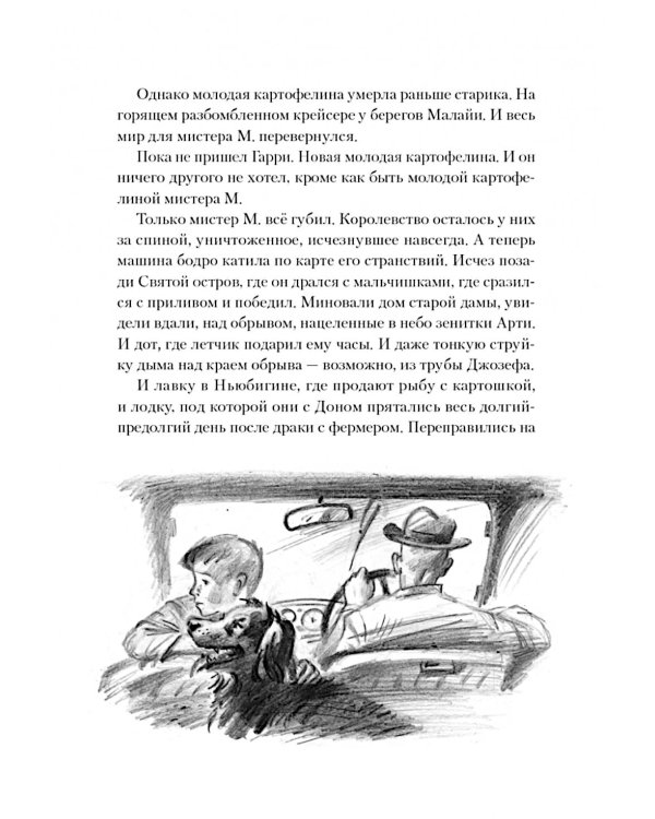 Королевство у моря