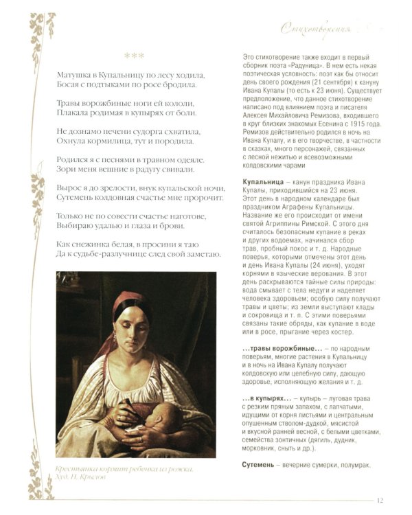 Стихотворения с иллюстрациями и комментариями