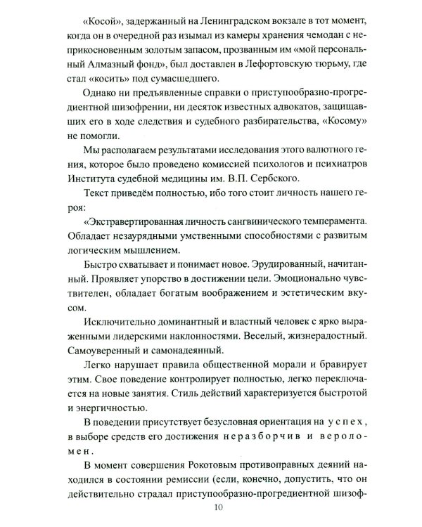 Ищите шпиона! Cherchez la spia!