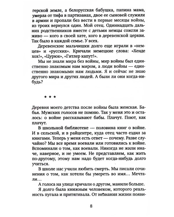 У войны не женское лицо. 12-е изд (обл.)