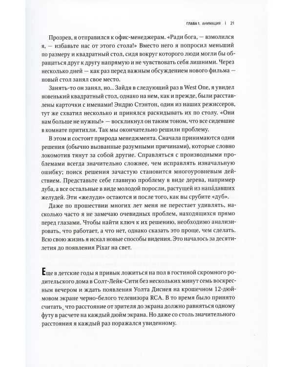 Корпорация гениев: Как управлять командой творческих людей. 4-е изд
