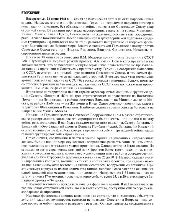 Великая Отечественная без грифа секретности. Книга потерь